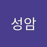 성암피아노학원 썸네일 이미지