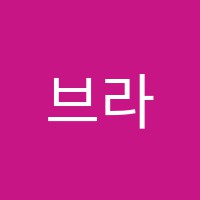 브라이튼어학원 썸네일 이미지