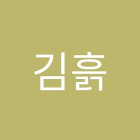 김흙국어전문학원 썸네일 이미지
