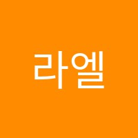 라엘피아노음악교습소 썸네일 이미지