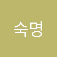 숙명미술학원 썸네일 이미지