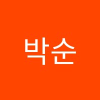 박순규서명희과학학원 썸네일 이미지