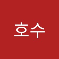 호수영어교습소 썸네일 이미지