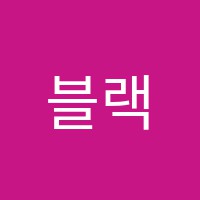 블랙매쓰학원 썸네일 이미지