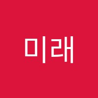 미래와창조학원 썸네일 이미지
