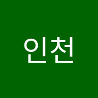 인천흑과백미술학원 썸네일 이미지