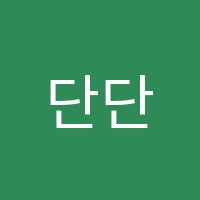 단단국어학원 썸네일 이미지