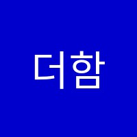 더함미술교습소 썸네일 이미지