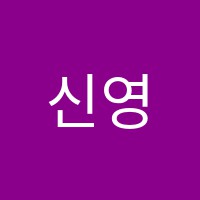 신영보습학원 썸네일 이미지