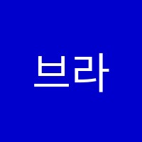 브라운어학원 썸네일 이미지