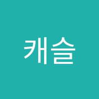 캐슬음악학원 썸네일 이미지