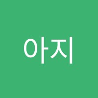 아지트인아트미술학원 썸네일 이미지