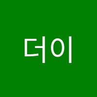 더이룸(The E-room)어학원 썸네일 이미지