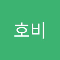 호비뮤직성인음악학원 썸네일 이미지