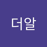더알찬학원 썸네일 이미지