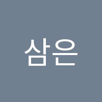 삼은피아노학원 썸네일 이미지