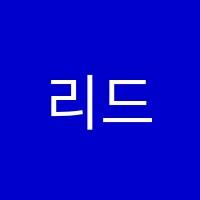 리드앤매스학원 썸네일 이미지