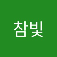 참빛System학원 썸네일 이미지