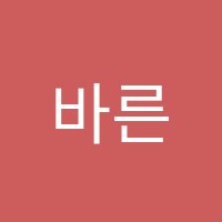 바른길학원 썸네일 이미지