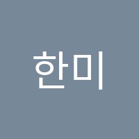 한미르학원 썸네일 이미지