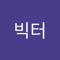 빅터스기타교습소 썸네일 이미지