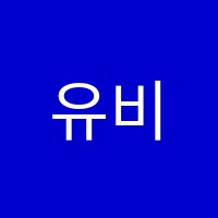 유비스카이학원 썸네일 이미지