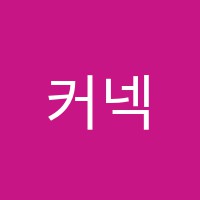 커넥츠독학관독서실 썸네일 이미지