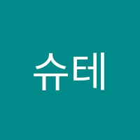 슈테른음악교습소 썸네일 이미지