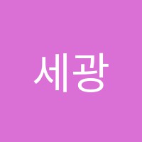 세광음악학원 썸네일 이미지