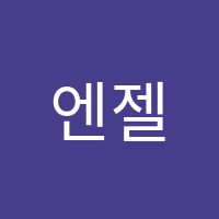 엔젤라피아노교습소 썸네일 이미지