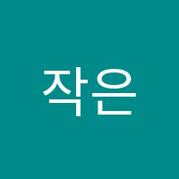작은차이학원 썸네일 이미지