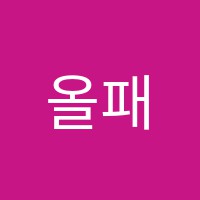올패스독서실 썸네일 이미지