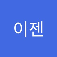 이젠수학학원 썸네일 이미지