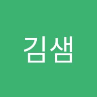 김샘학원2관 썸네일 이미지