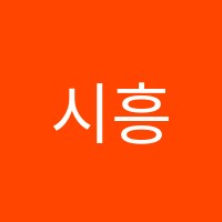 시흥뉴스터디학원 썸네일 이미지