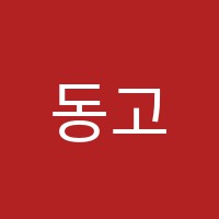 동고동락학원 썸네일 이미지