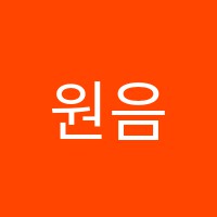 원음음악학원 썸네일 이미지