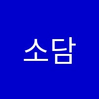 소담카이젠학원 썸네일 이미지