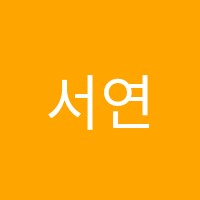 서연점리드인독서논술학원 썸네일 이미지