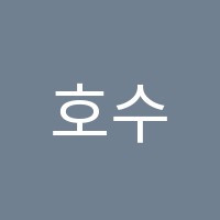 호수음악학원 썸네일 이미지