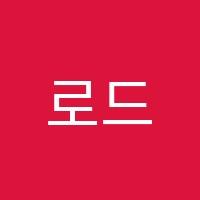 로드수학보습학원 썸네일 이미지