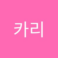 카리스어학원 썸네일 이미지