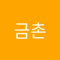 금촌예원음악학원 썸네일 이미지