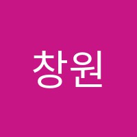 창원공무원독학학원 썸네일 이미지
