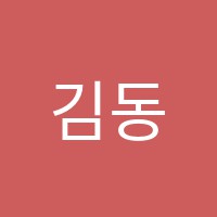 김동수학원 썸네일 이미지