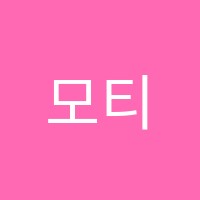 모티어학원 썸네일 이미지