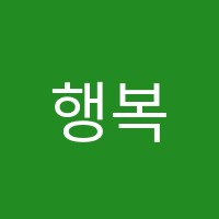 행복음악학원 썸네일 이미지