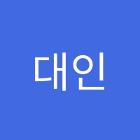 대인보습학원 썸네일 이미지