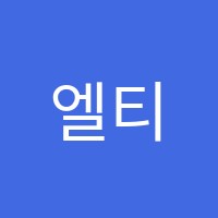 엘티엘수학학원 썸네일 이미지