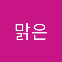 맑은음악학원 썸네일 이미지